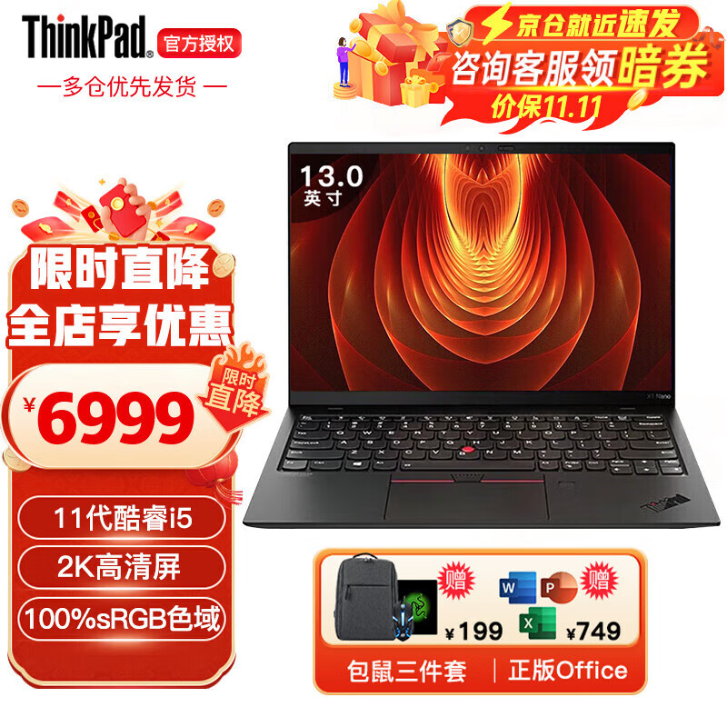 ThinkPad联想笔记本电脑ThinkPad X1 Nano 11代酷睿i5 13英寸超轻薄学生游戏设计商用办公本 标配 I5-1130G7 16G 512G W11 2K屏 4G上网版 指纹&背光