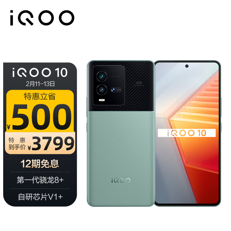 vivo iQOO 10 16GB+256GB 曼岛特别版 第一代骁龙8+ 自研芯片V1+ E5超视网膜屏 120W超快闪充 5G电竞手机
