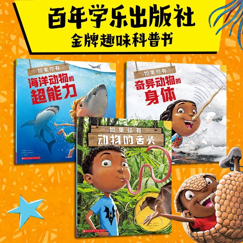 如果你有动物的舌头全3册 桑德拉马克尔著