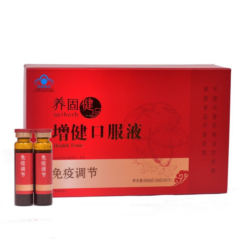现货无限极増健口服液 10ml/支*60支无限极増建口服液増強 增健口服液