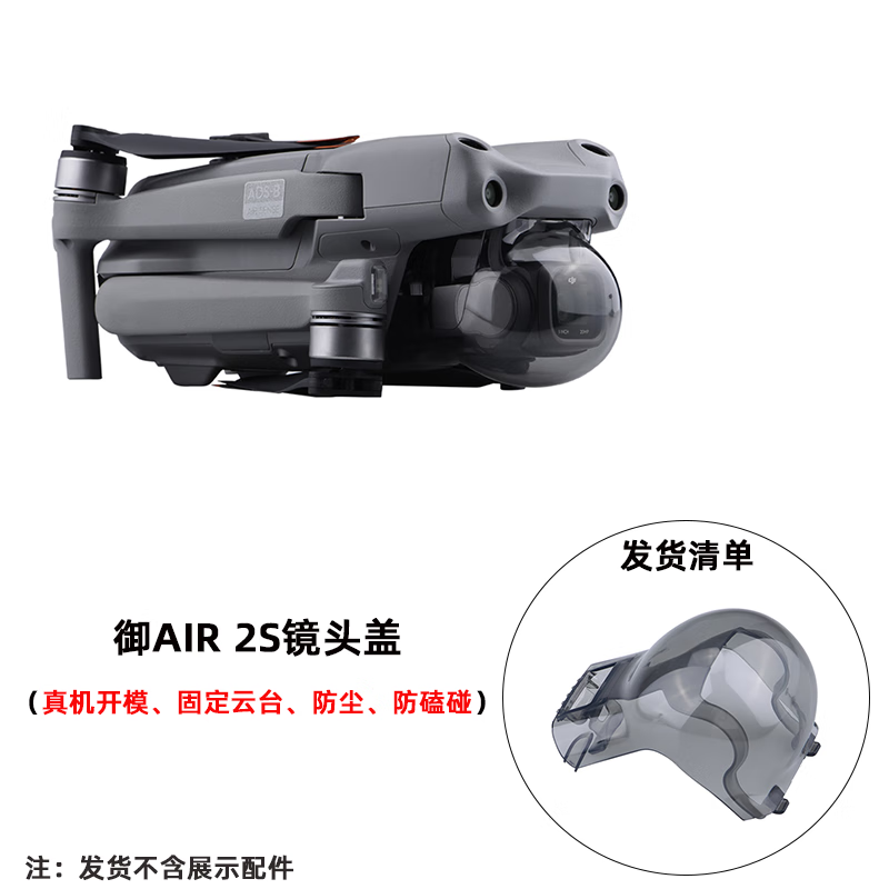 大疆（DJI）适用大疆御Mavic3/AIR 2S云台保护罩Mini 2SE/3Pro镜头盖防磕配件 【御AIR 2S】镜头盖  无人机云台保护罩(副厂)怎么看?
