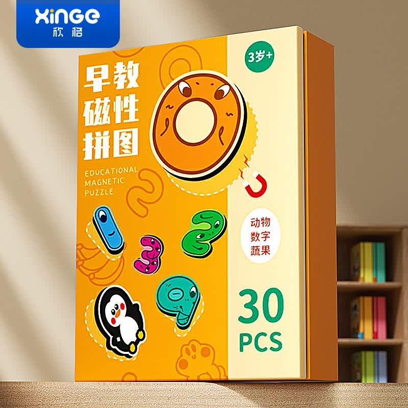 欣格儿童磁力贴幼儿磁性拼图拼板玩具男孩女孩2-3-6岁宝宝早教进阶拼装游戏 早教磁性拼图【动物+数字+蔬菜】使用感如何?