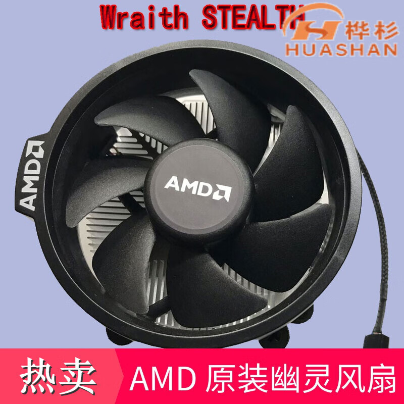 amd幽灵散热器amd幽灵棱镜散热器am4台式机风扇cpurgb灯铜管新下压式