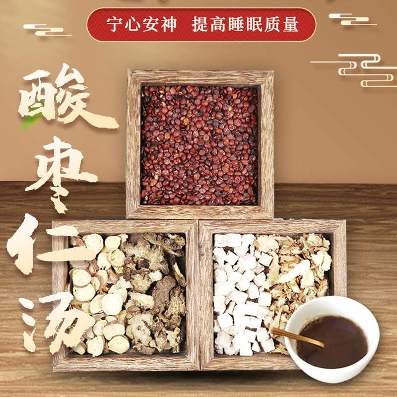 酸枣仁汤 滋养安神清热身体疲劳失眠头晕目眩咽干口燥中药拍方中药
