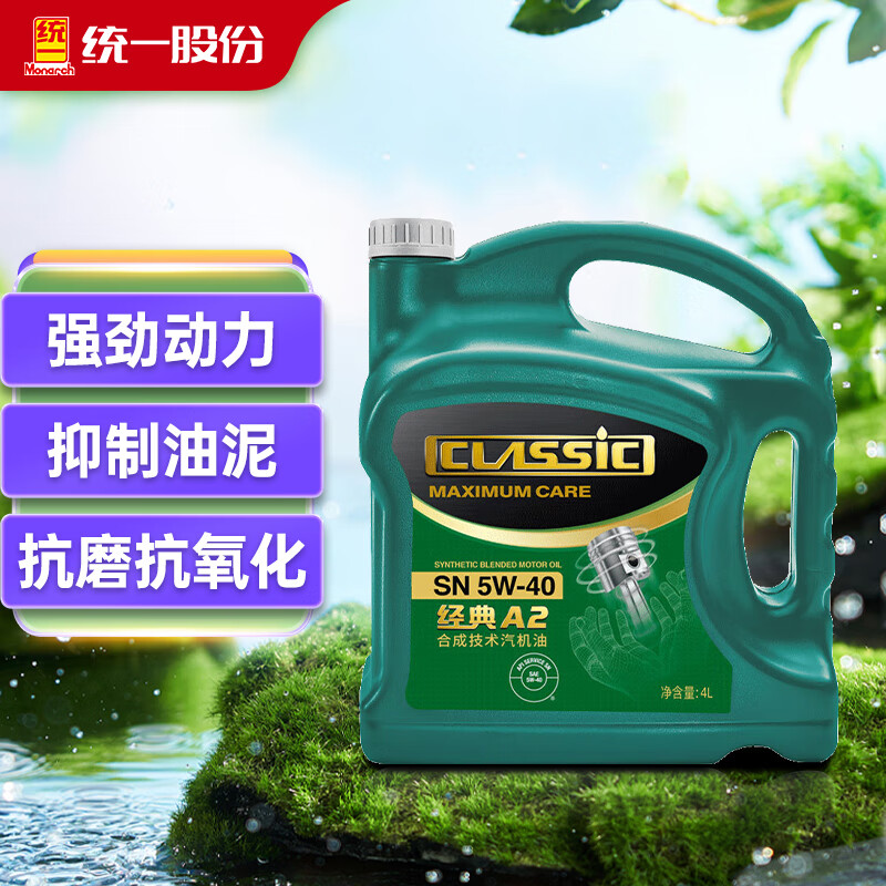 统一（Monarch）经典A2 合成机油汽机油  5W-40 SN级 4L 汽车保养高性价比高么？