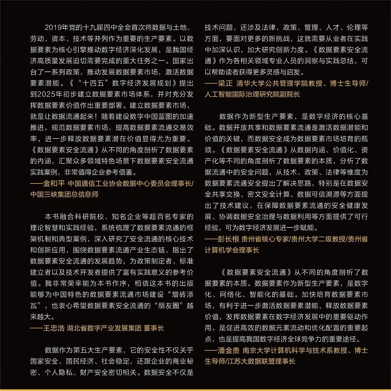 数据要素安全流通详情图