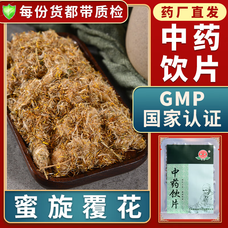 一晓堂蜜旋覆花中药饮片降气消痰行水止呕中药材大药房中药店抓药中草