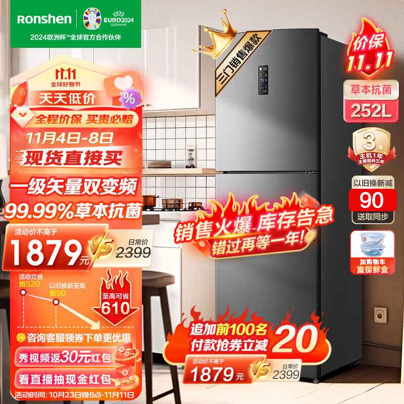 容声（Ronshen）252升三开门多门电冰箱变频一级能效节能家用风冷无霜租房冰箱 BCD-252WD18NP使用感如何?
