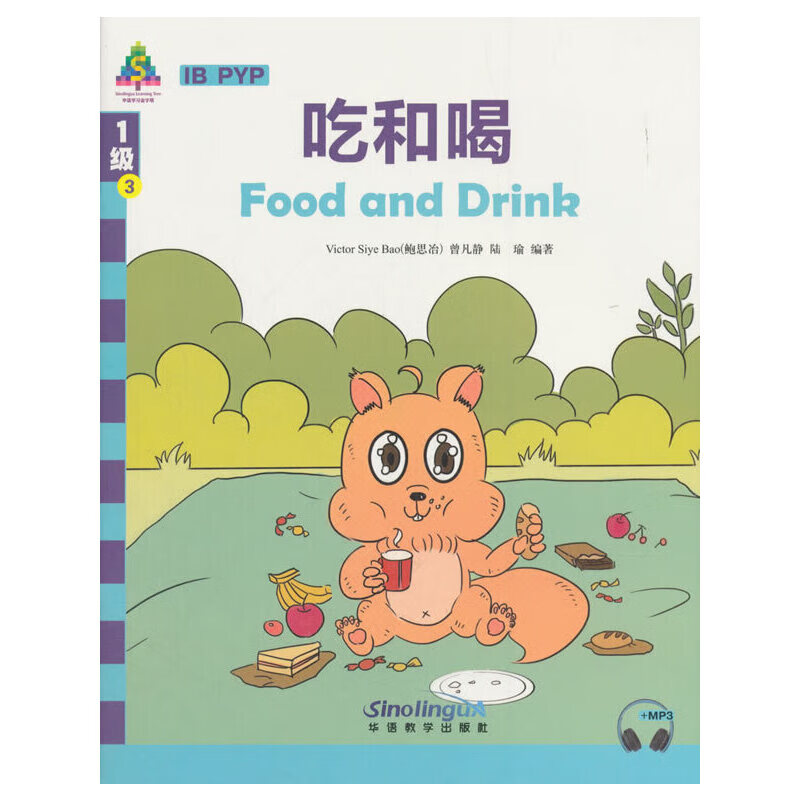 华语学习金字塔1级-3.吃和喝 mobi格式下载