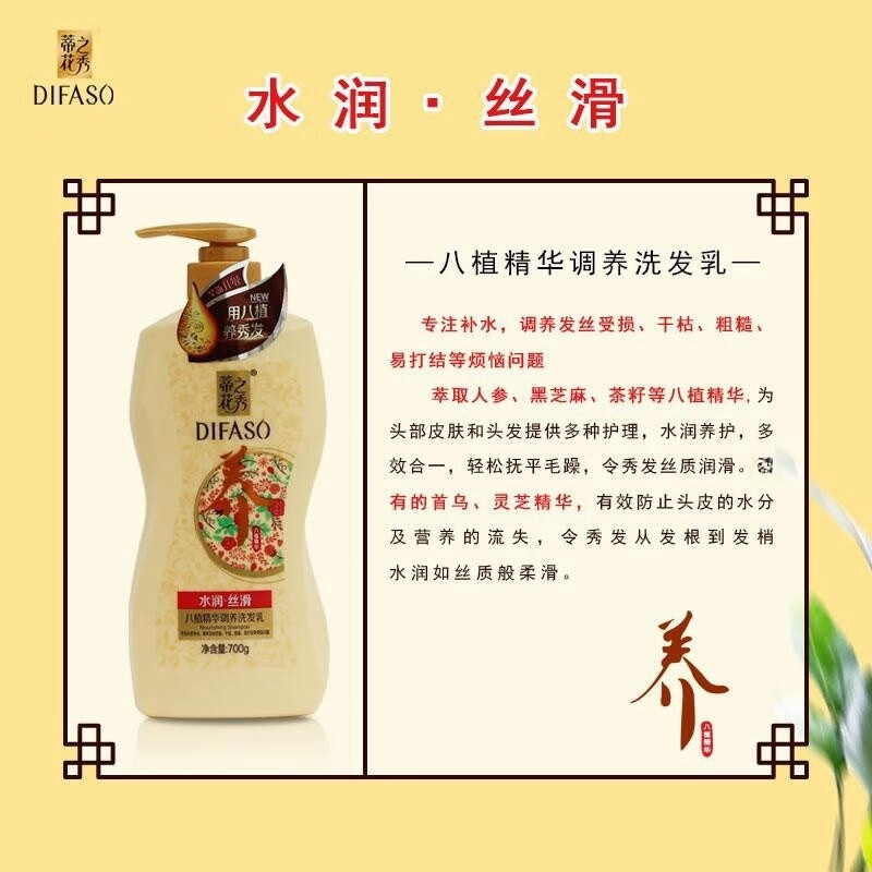 蒂花之秀洗发水八植精华洗头膏700g大瓶清爽洗发露 洗发乳 水润丝滑 700g