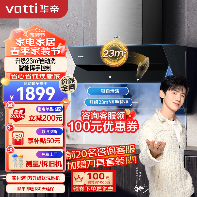 华帝（VATTI）抽油烟机 侧吸式 小尺寸 家用吸油烟机 23风量大吸力 智能挥手智控 高频自动清洗排油烟机 i11170