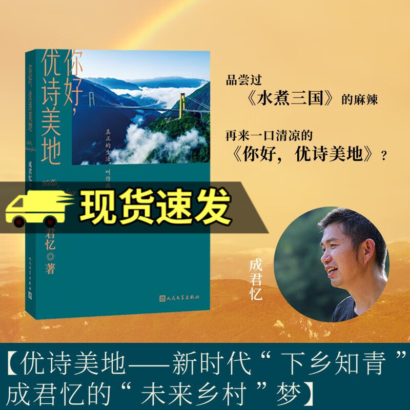 你好，优诗美地成君忆 著 成君忆 武静安 小武 李曾 白燕山 优诗美地大峡谷 优诗美地十景