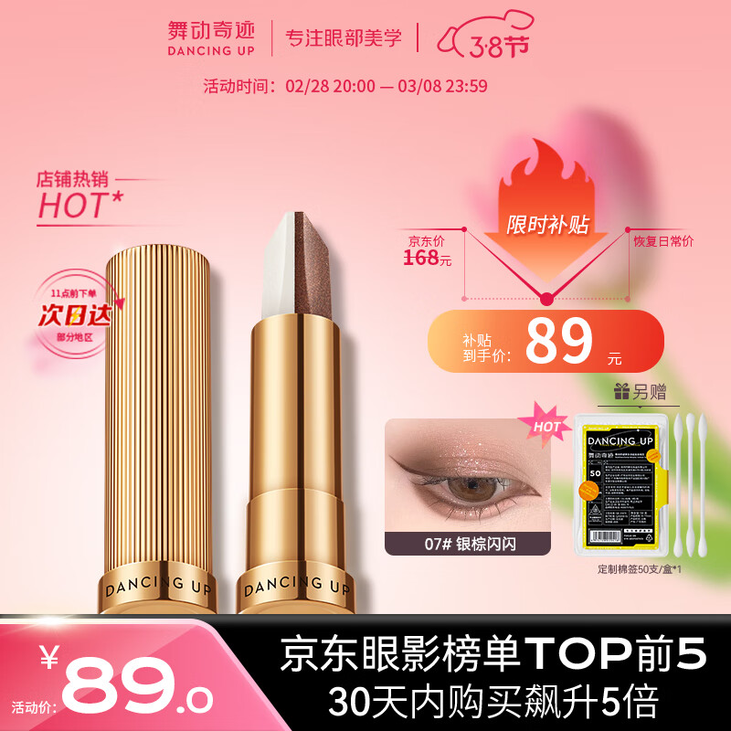 舞动奇迹大地色眼影 懒人双色眼影棒07 一抹成型防水高光提亮 眼影笔 礼物