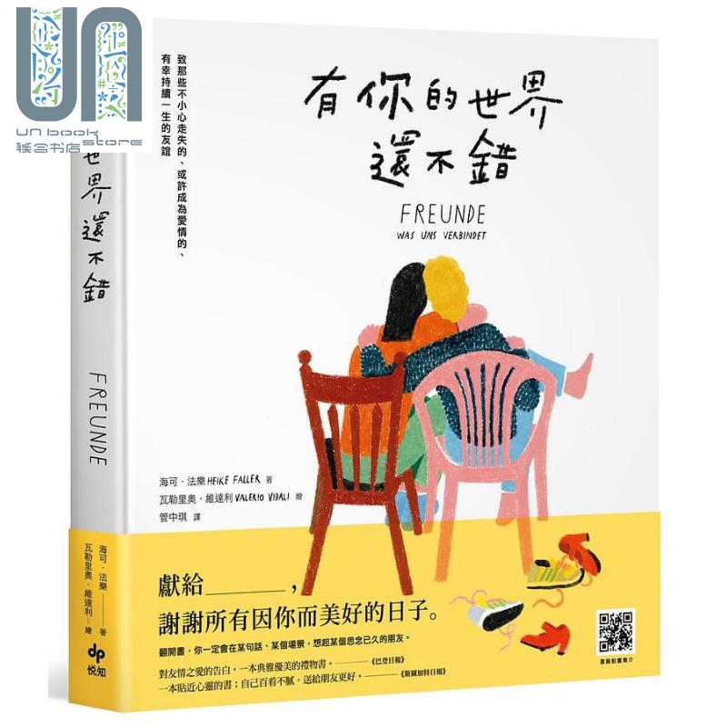 有你的世界还不错 精装 港台原版 海可法乐 悦知文化