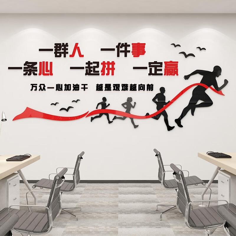 爱墨绘 励志墙面贴公司团队激励办公室背景装饰墙贴200cm*80cm/张