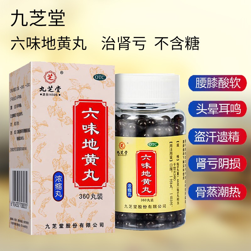 liu六味地黄丸肾虚补肾男肾阴虚阴虚火旺女性补肾的药肾阴虚吃什么药