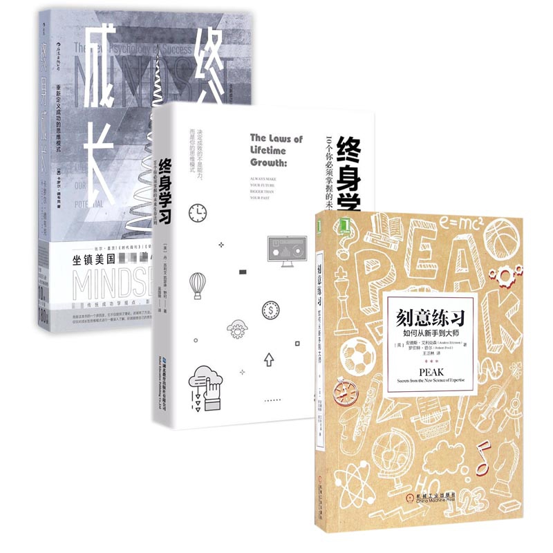 终身学习三部曲 共3册