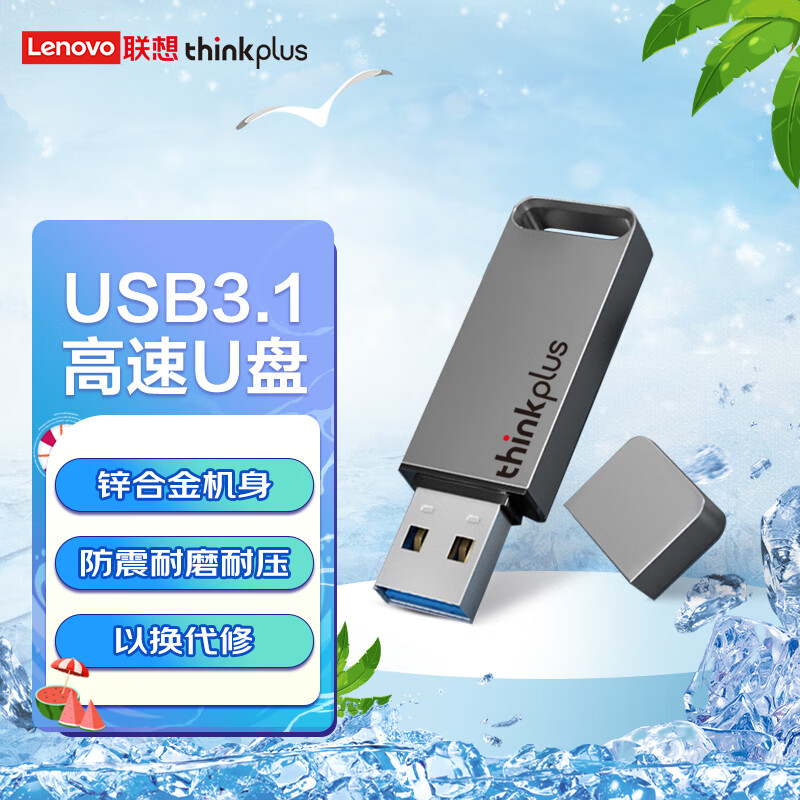 联想(thinkplus)128GB USB3.1高速U盘TU100灰色 金属迷你移动优盘办公投标电脑系统车载多功能通用