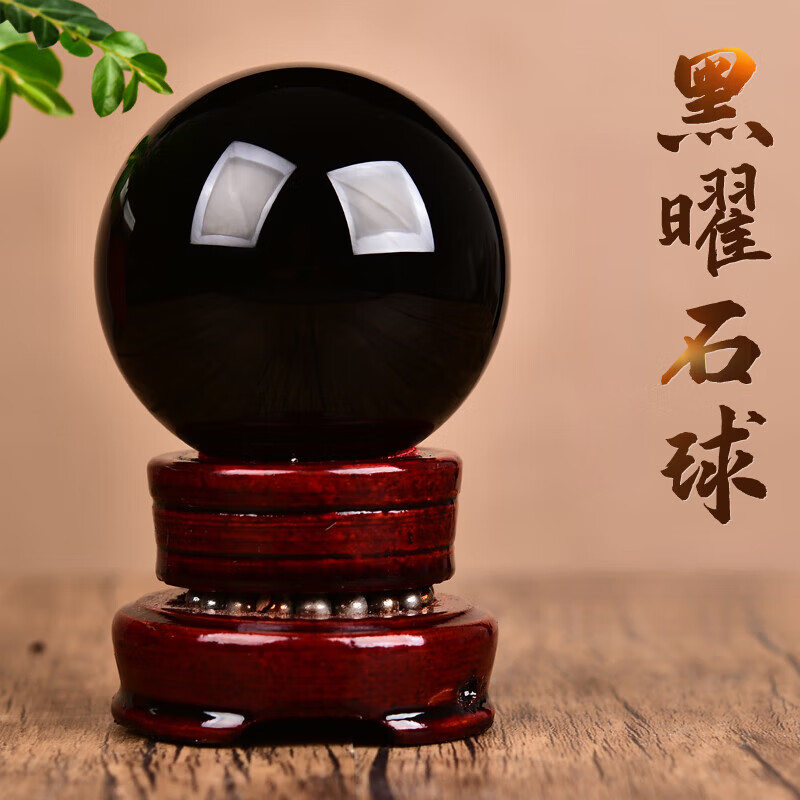 四季春天然黑曜石球摆件原石打磨居家卧室观赏开业礼品 直径3厘米