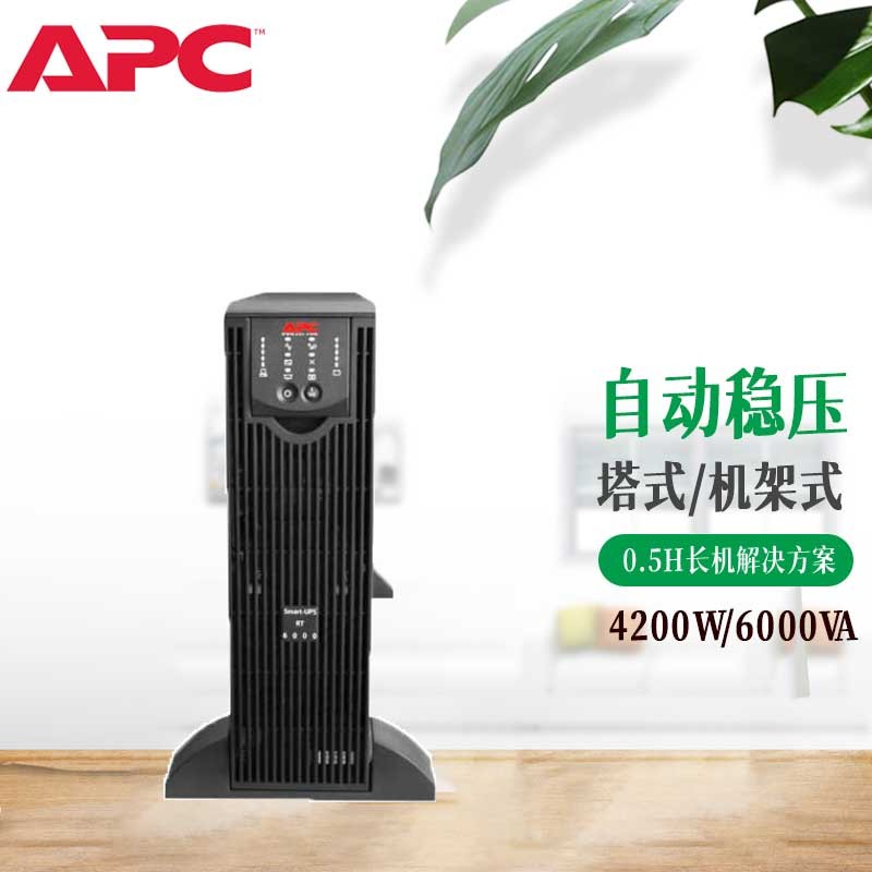 APC SURT6000UXICH UPS不间断电源 4200W/6000VA 0.5H长机解决方案