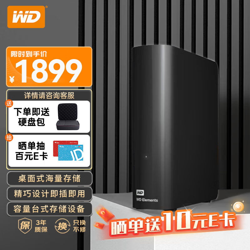 西部数据（WD）元素移动硬盘Elements Desktop 桌面存储3.5英寸大容量台式存储设备 数据仓库 |10TB 兼容Mac 官方标配