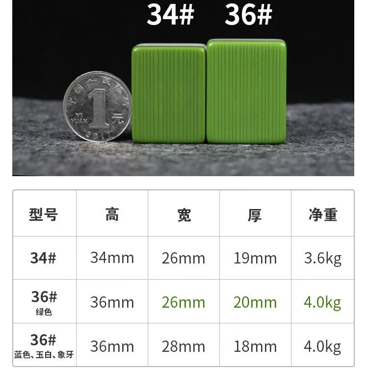 mm手搓竹丝麻将牌家用手打麻雀便携式家用36#中号一级无瑕 [尺寸介绍