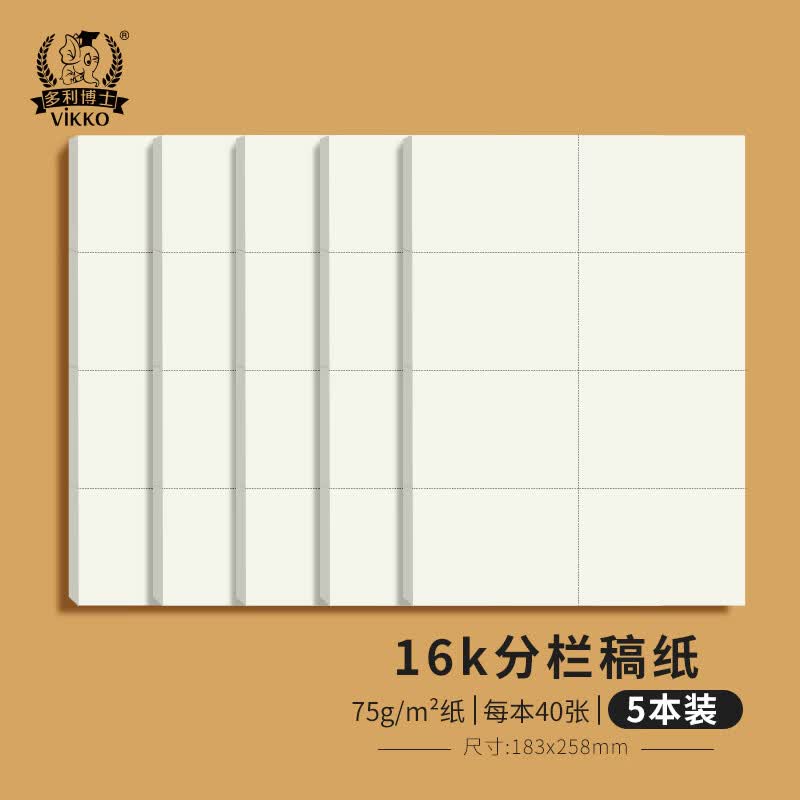 多利博士分栏草稿纸草稿本分区草稿纸小学生初高中演草本大笔记本本子演算纸竖式计算本16K/40张5本装高性价比高么？
