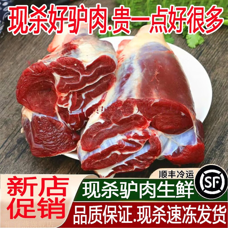 汇百燕驴肉原切 顺丰原生态农家散养现杀毛驴肉 驴腱子肉 带皮