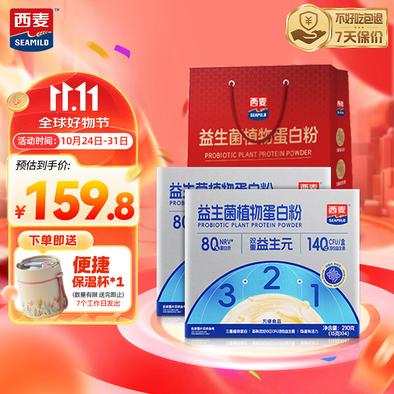 西麦 益生菌燕麦蛋白粉210g*2 中老年成人营养品礼品礼盒15g*28条