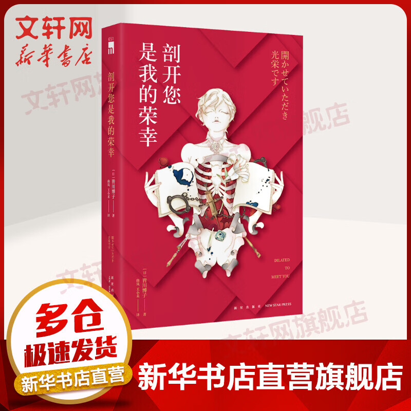 剖开您是我的荣幸