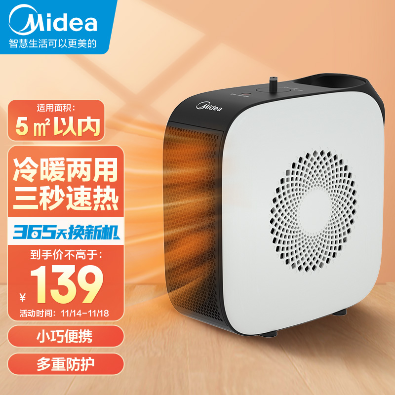 美的（Midea）取暖器/电暖器/电暖气片家用/热风机桌面速热节能电暖风机HF18C