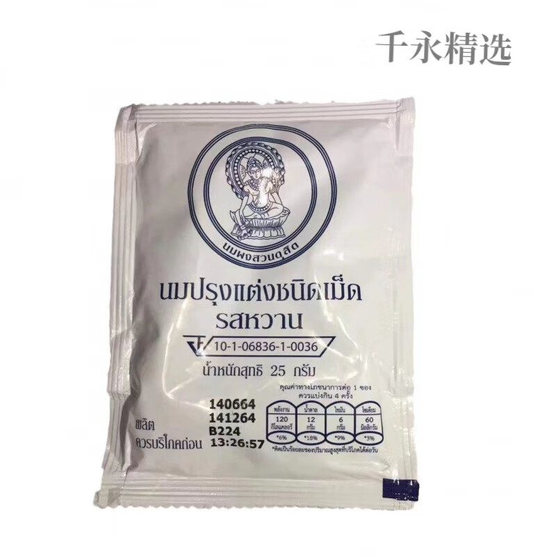 食怀泰国奶片 泰国国民零食 香精 口味甘醇奶味浓郁 2包(25g/包)