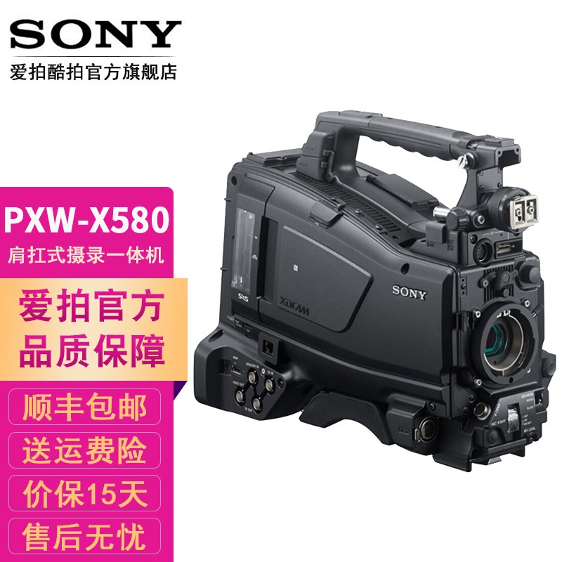 索尼（SONY） PXW-X580肩扛式摄录一体机 专业摄像机 PXW-X580 单机身 官方标配