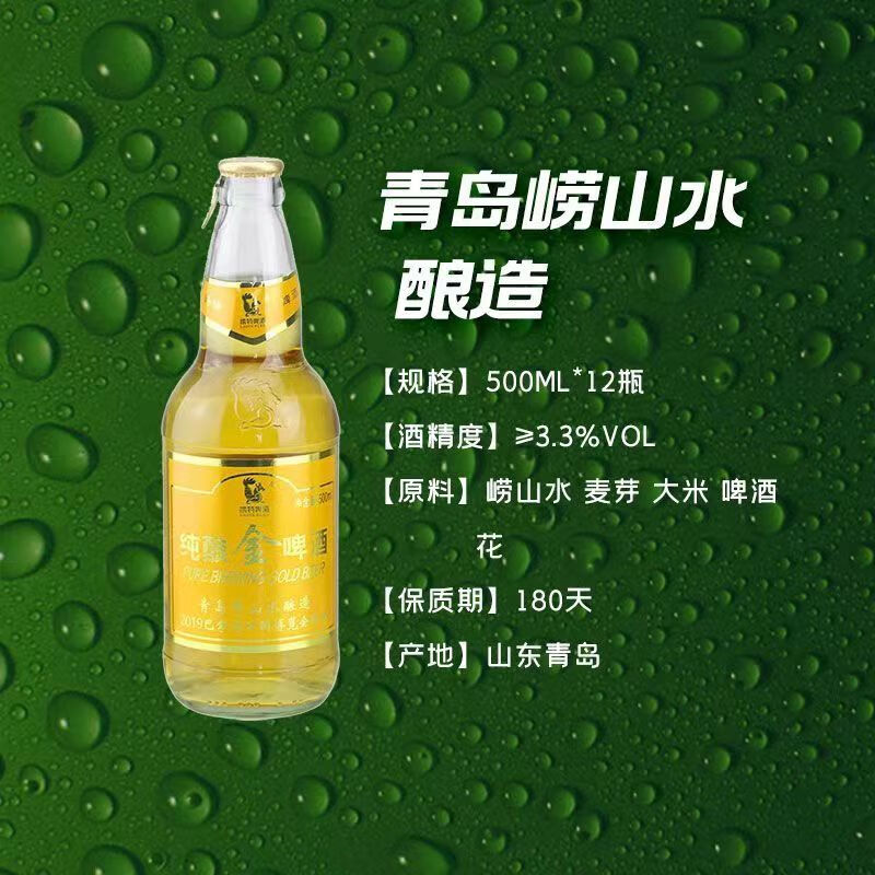 崂特啤酒崂特啤酒崂特啤酒崂特纯酿金啤酒500ml*12 崂特啤酒 500ml 12
