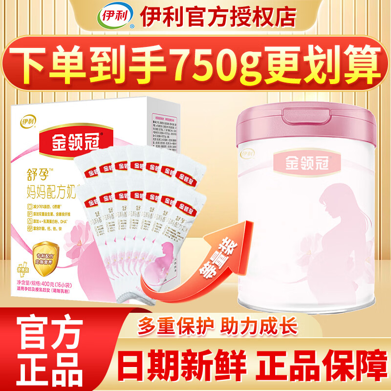 伊利金领冠舒孕奶粉妈妈系列750克*1罐孕妇准妈妈奶粉