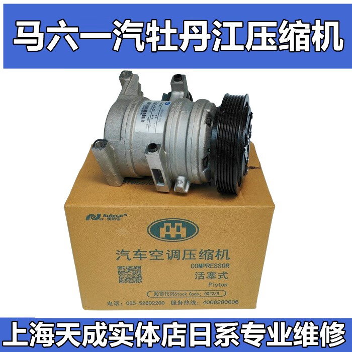 奔腾b70压缩机空调泵冷气泵原厂牡丹江 03