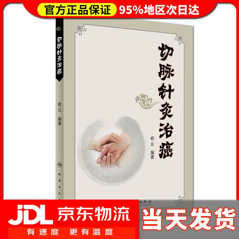 【送货上门】切脉针灸治癌