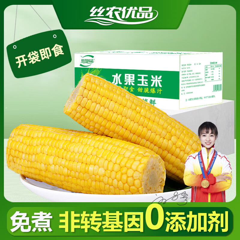丝农优品水果玉米开袋即食免煮新鲜真空袋装甜嫩玉米低脂速食粗粮代餐主食 精选水果甜玉米(2500g/箱)10支