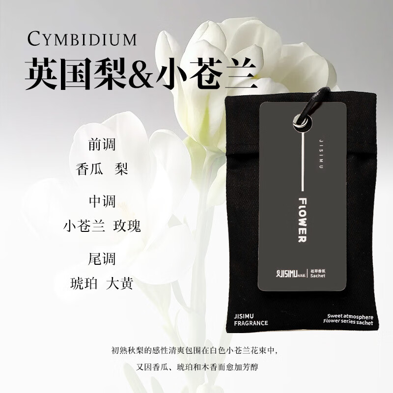VIDEM衣柜香薰衣橱布袋香包家用衣柜衣服极简文艺香薰包除味香片 【3袋小苍兰】-黑