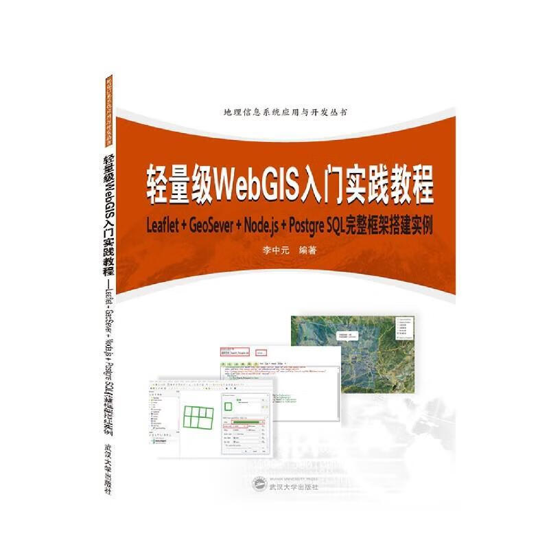 轻量级WebGIS入门实践教程:Leaflet+GeoServer+Node.js+Postqr