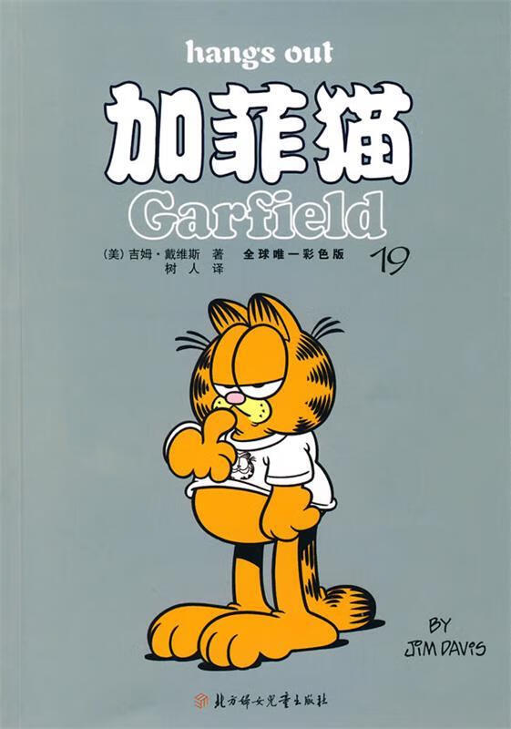 加菲猫【正版现货】