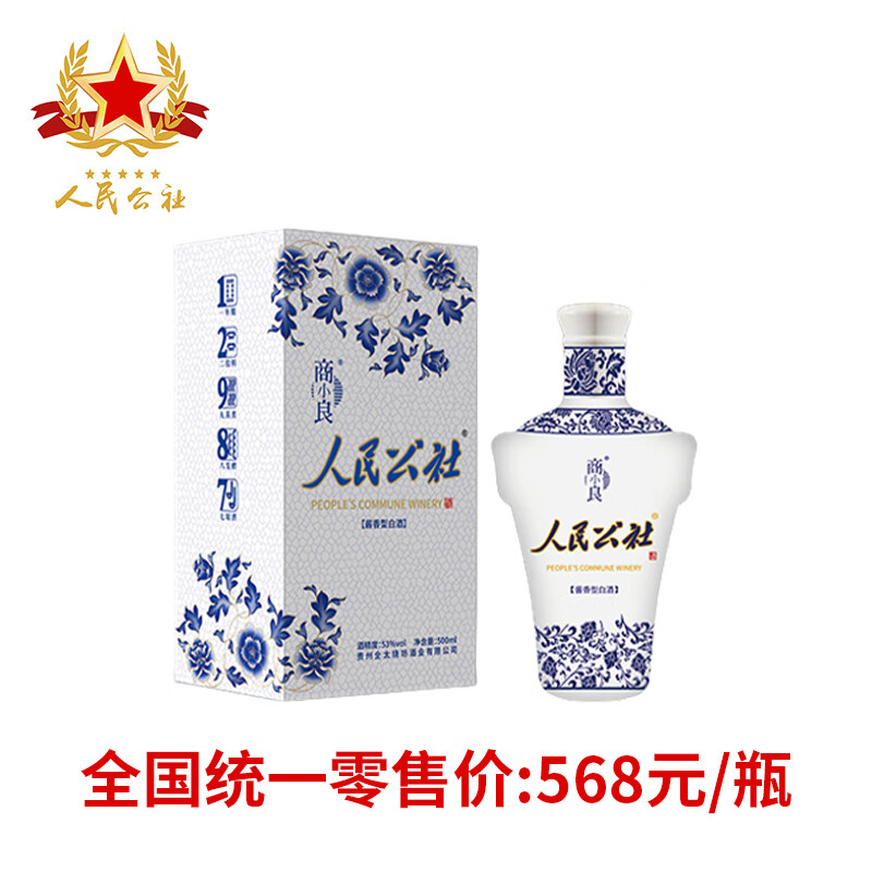 贵州茅台镇全太烧坊商小良联名青花瓷 酱香型白酒 礼盒装送礼酒 53度