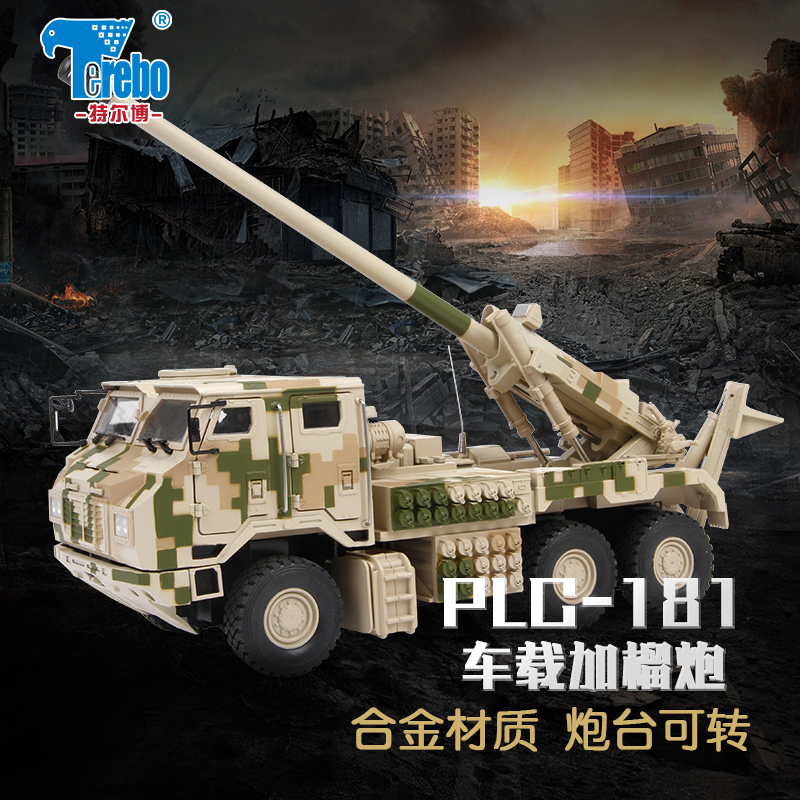 TereboPCL-181型155mm车载榴弹炮 合金仿真军事模型 1：32 PCL-181 沙漠迷彩怎么看?