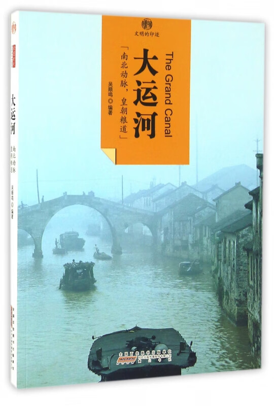 大运河/印象中国