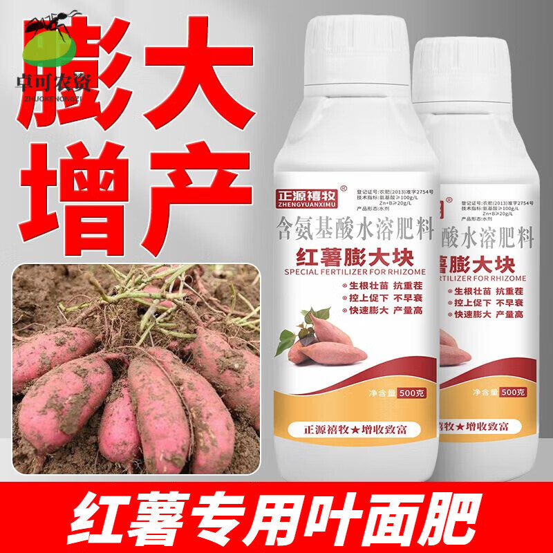 红薯膨大素地瓜控旺防裂红薯膨大剂甘薯马铃薯地瓜增产专用叶面肥 500