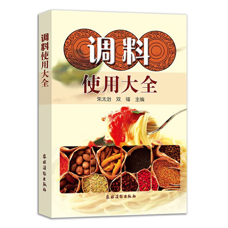 调料使用大全酱料大全家常酱料一本就够酱汁酱料制作配方书调对酱料做什么都好吃调味料美味实用香料调料大