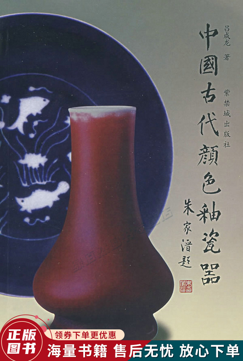 中国古代颜色釉瓷器