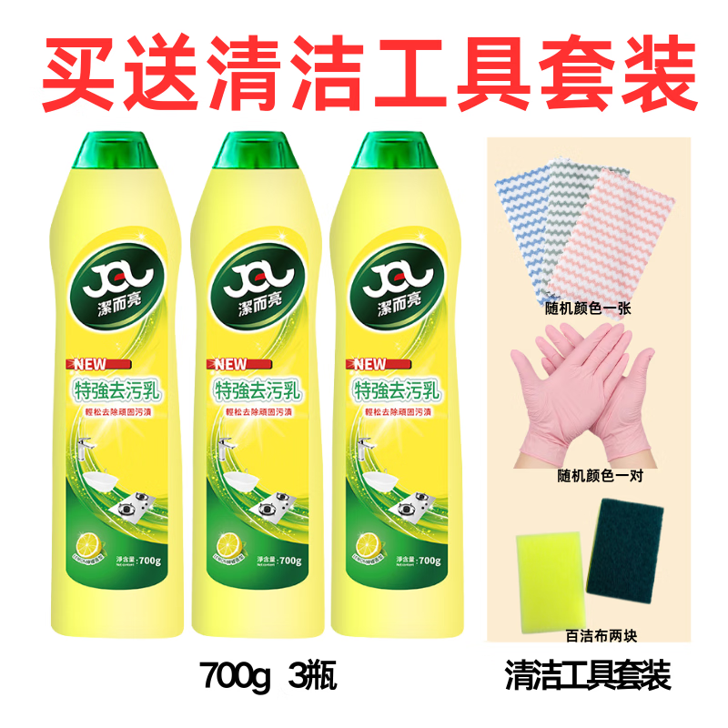 潔而亮多功能清洁乳淋浴房瓷砖玻璃水渍厨房去油污顽固污渍专用开荒保洁 [瓷砖卫生间 全屋清洁 送清洁工具] 3瓶 洁而亮多功能厨房淋浴间去污乳 京东折扣/优惠券