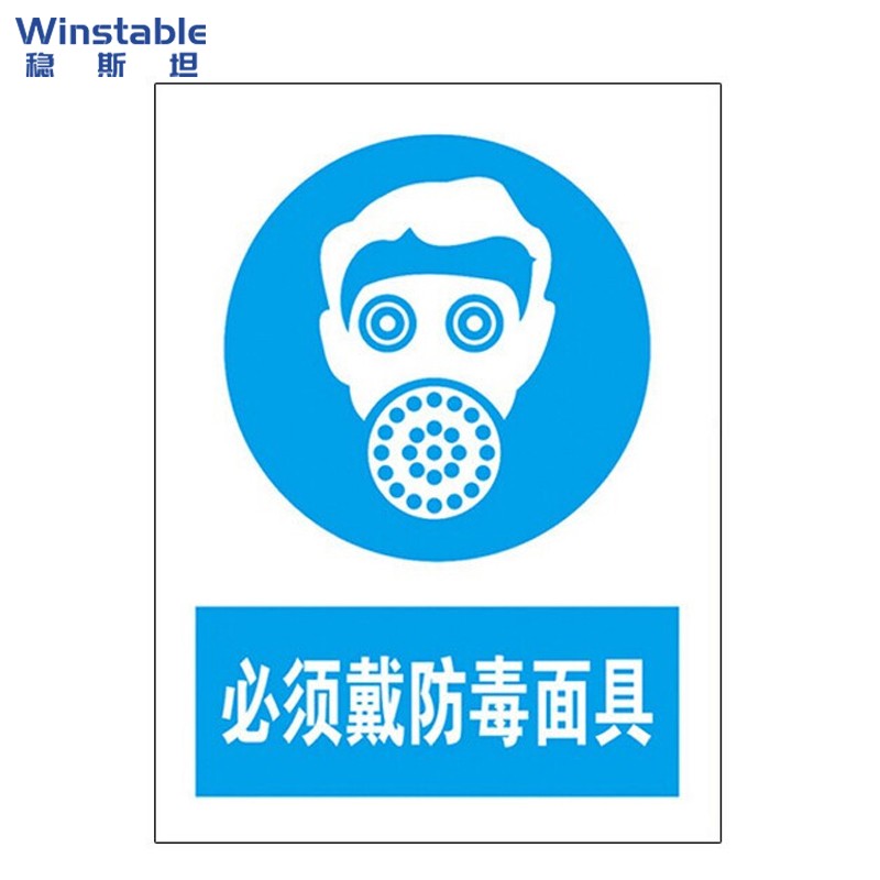 稳斯坦 lbs804 必须佩带防毒面具 指令安全标示牌 安全指示牌 警告牌