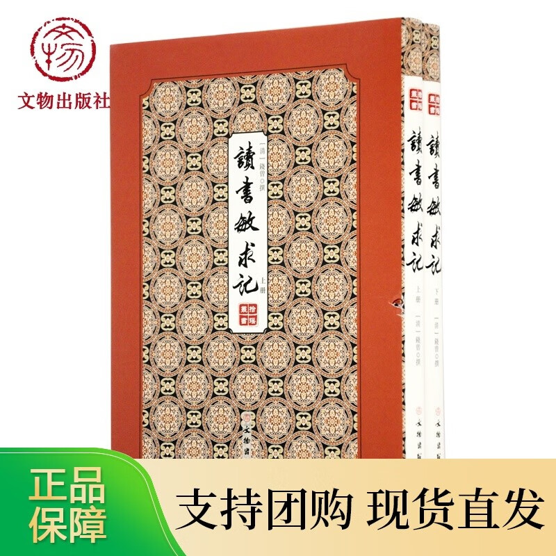 拾瑶丛书 读书敏求记 文物全新